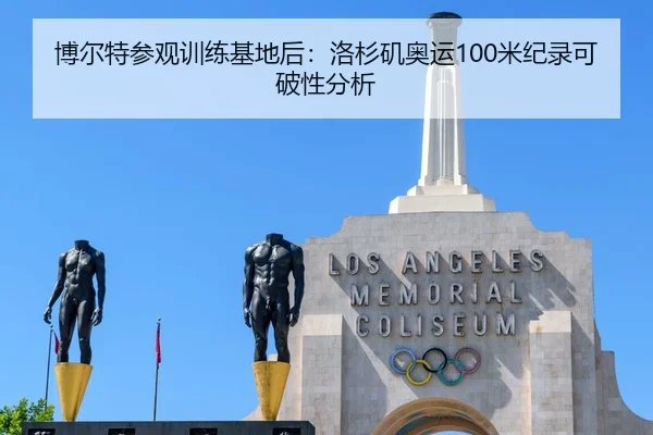 bo-er-te-can-guan-xun-lian-ji-di-hou-luo-shan-ji-ao-yun-mi-ji-lu-ke-po-xing-fen-xi-2-117.jpg