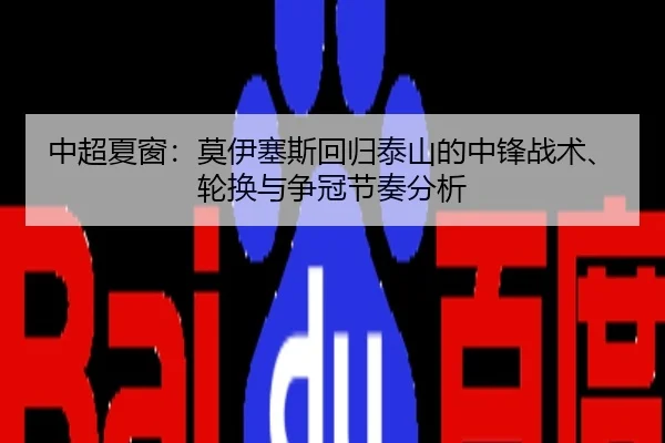 zhong-chao-xia-chuang-mo-yi-sai-si-hui-gui-tai-shan-de-zhong-feng-zhan-shu-lun-huan-yu-zheng-guan-jie-zou-fen-xi-2-332.jpg