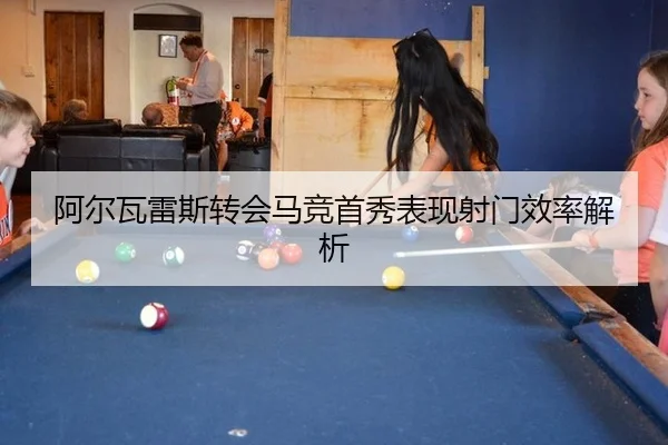 a-er-wa-lei-si-zhuan-hui-ma-jing-shou-xiu-biao-xian-she-men-xiao-lv-jie-xi-2-957.jpg