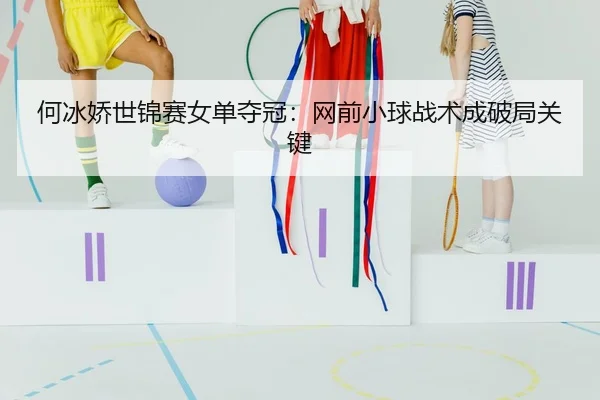 he-bing-jiao-shi-jin-sai-nv-dan-duo-guan-wang-qian-xiao-qiu-zhan-shu-cheng-po-ju-guan-jian-2-512.jpg